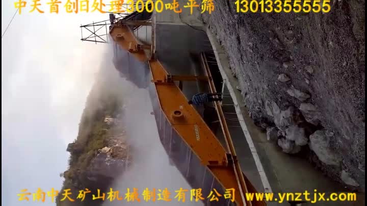 中天首創日處理3000噸平篩